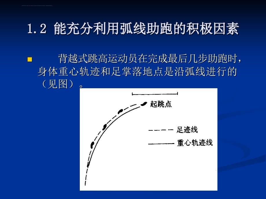 背越式跳高技术课件_第5页