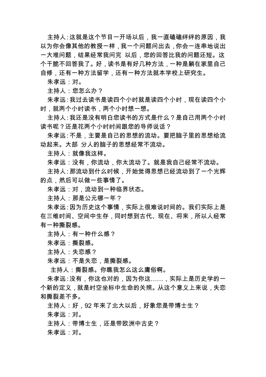 企业管理欧洲最早进入近代社会的根据_第3页