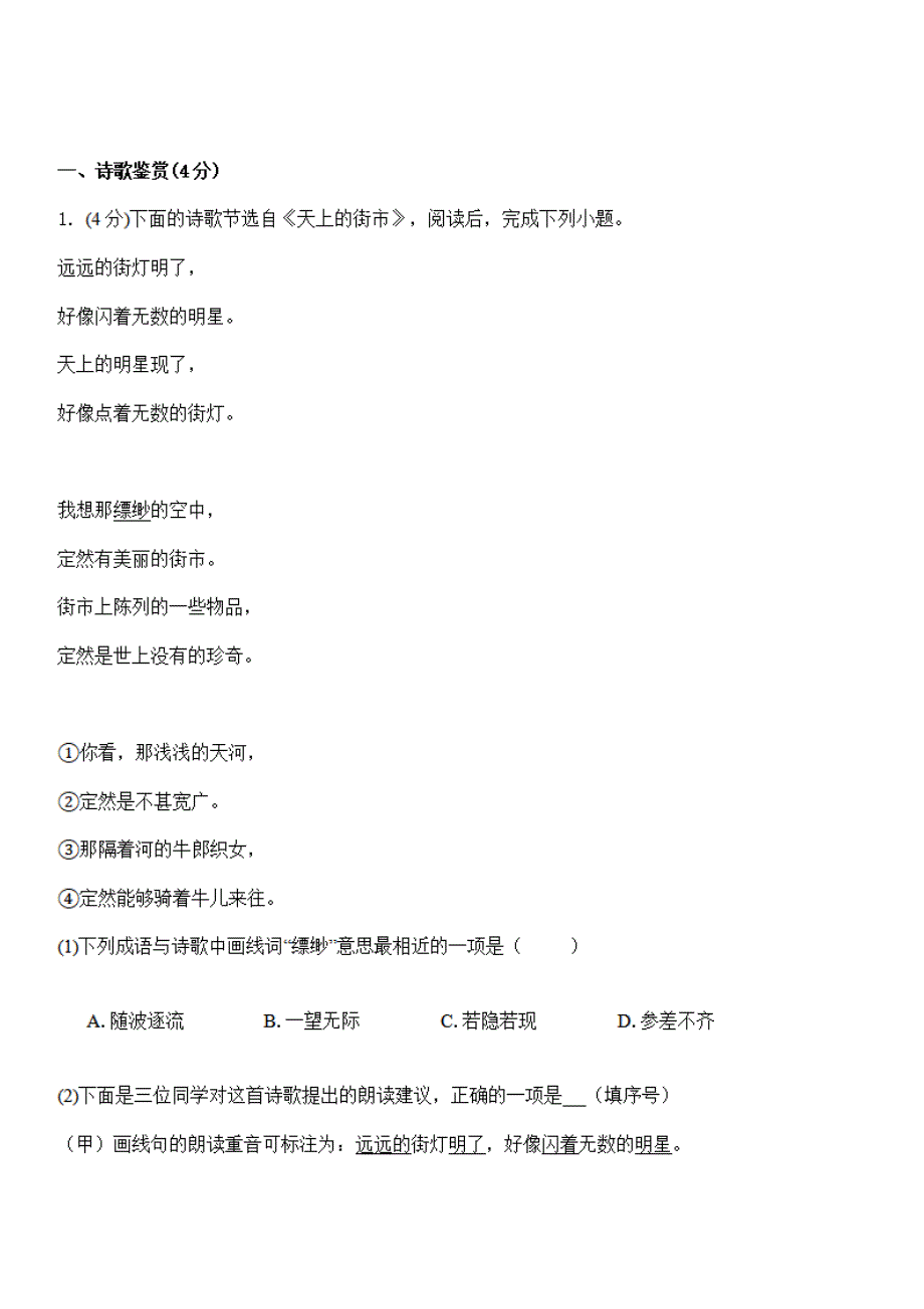 (人教版)2019年语文初二下学期综合检测卷：四_第1页