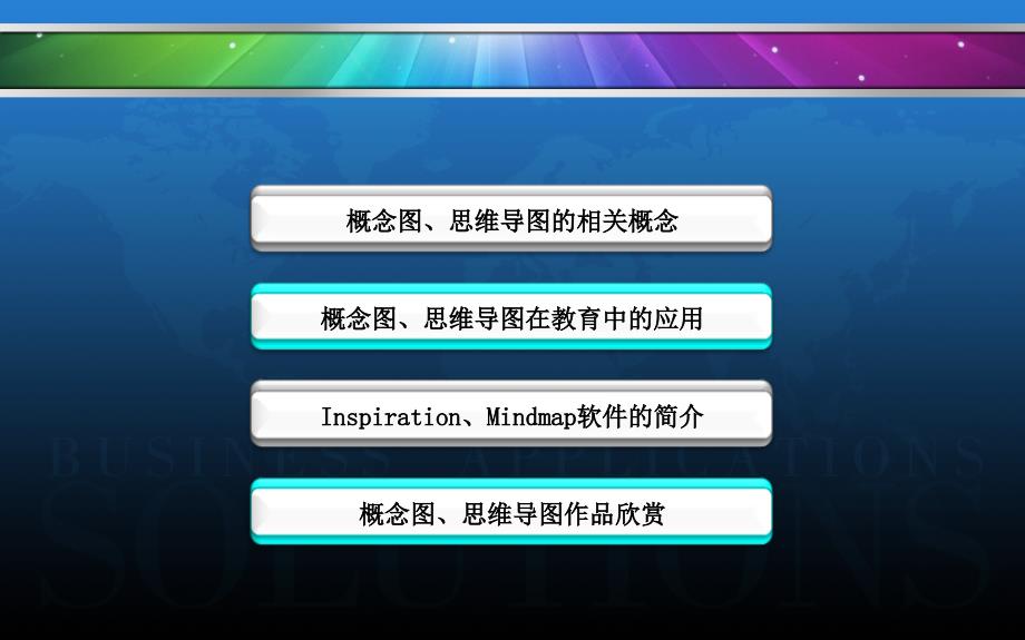 概念图思维导图在教育中的应用课件复习课程_第4页
