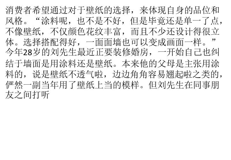 壁纸市场价格成为消费者考虑的主要因素课件_第5页