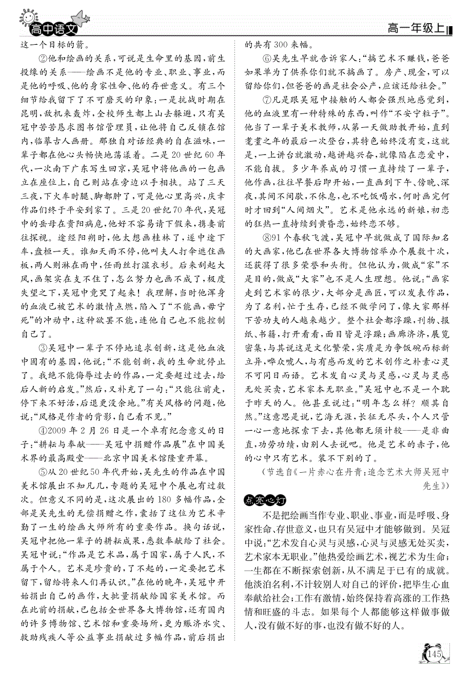 2015年高中语文晨读晚练34（pdf）新人教版必修1 (1).pdf_第2页