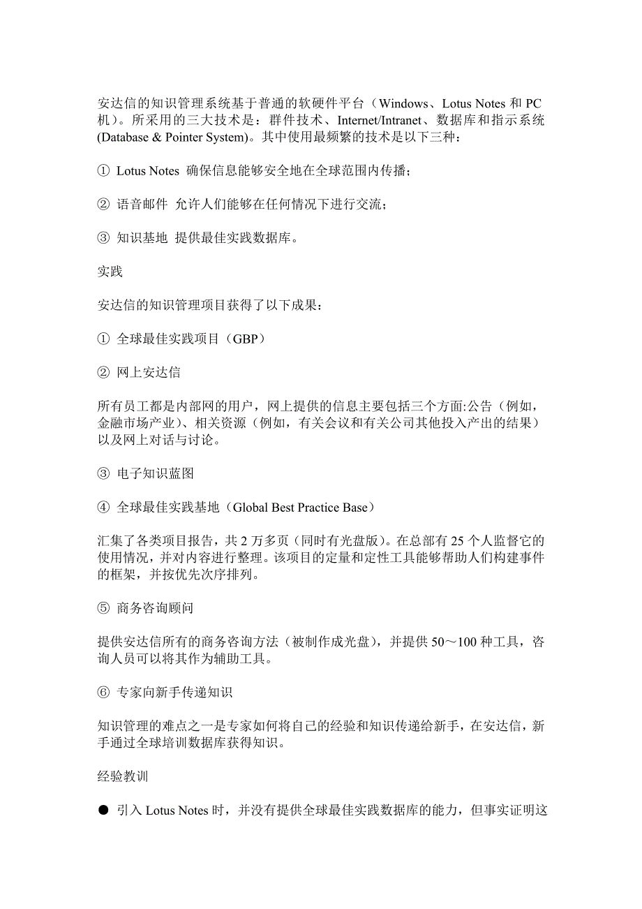 企业管理案例企业知识管理案例分析doc19页_第2页