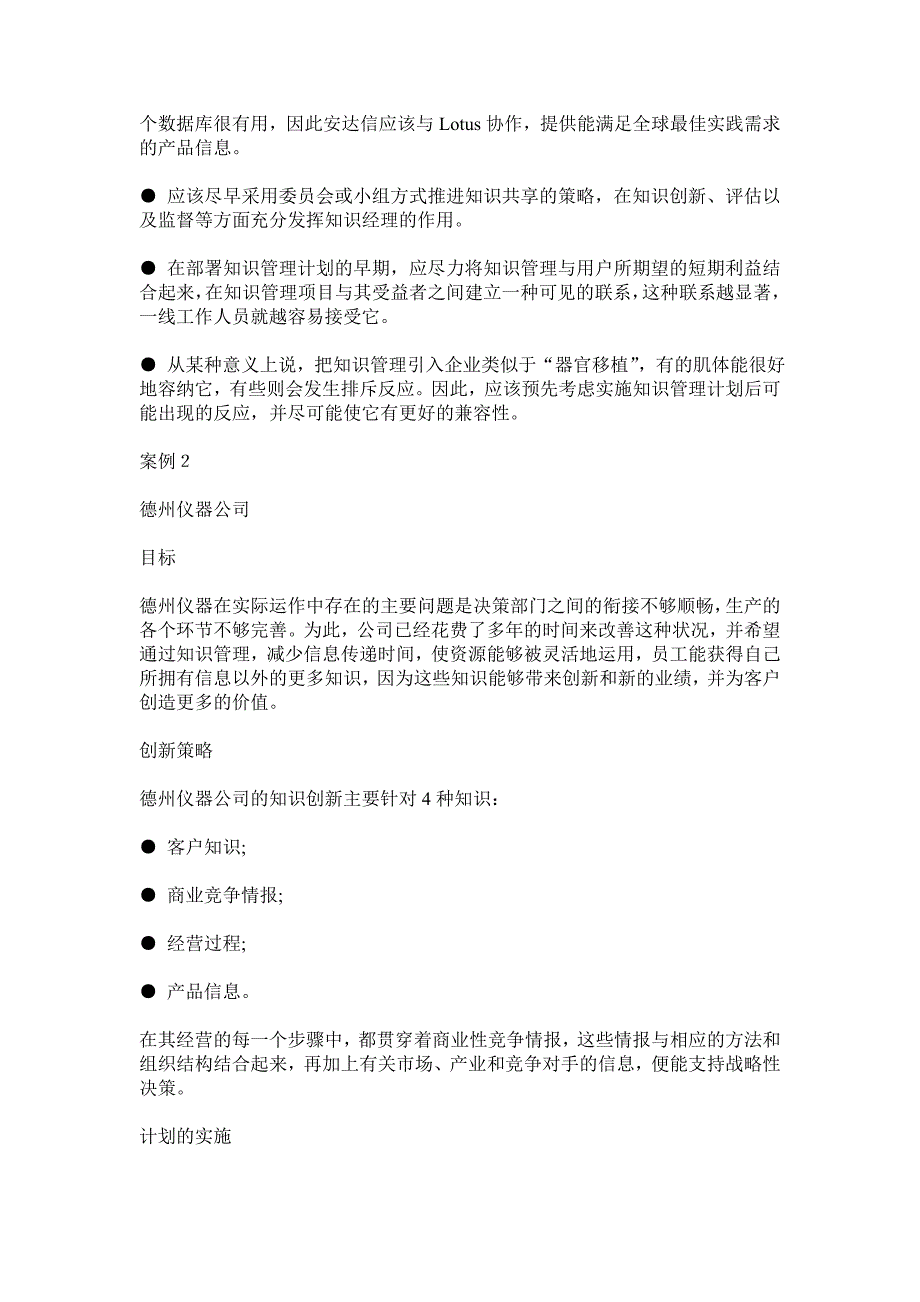 企业管理案例企业知识管理案例分析doc19页_第3页