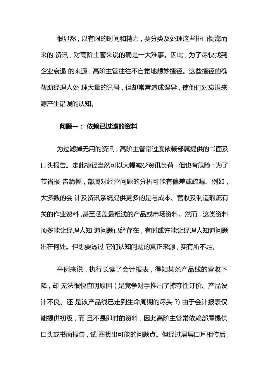 企业管理诊断试议诊断企业真正的病因_第3页