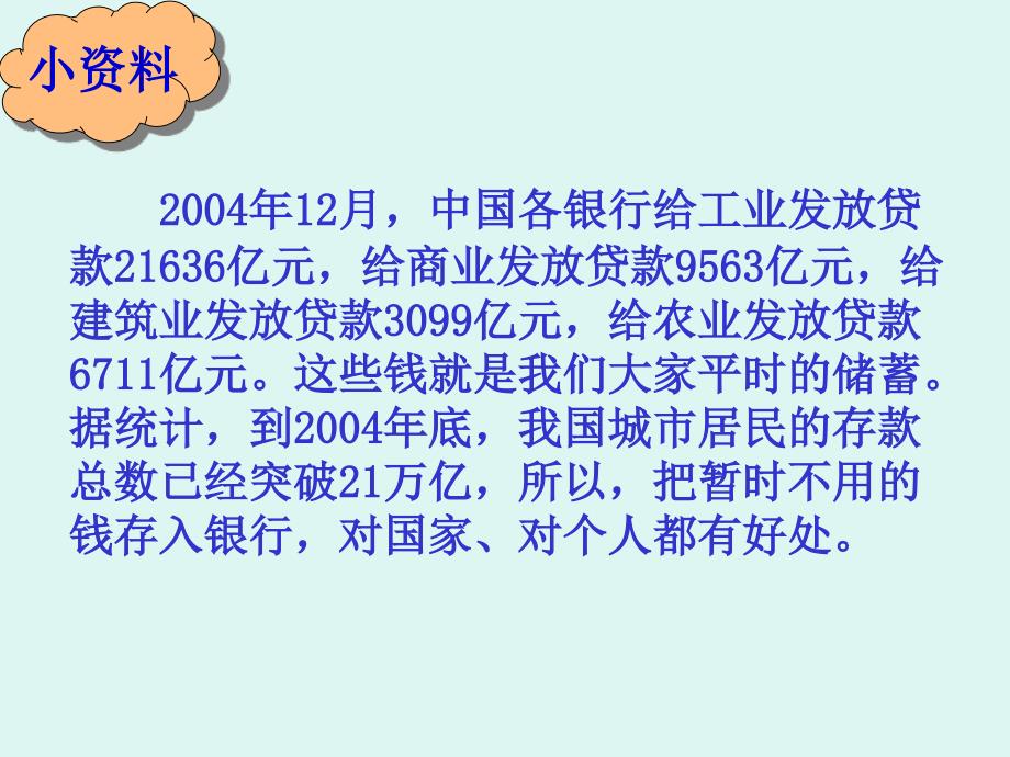 利息课件北师大版六年级下册培训讲学_第2页