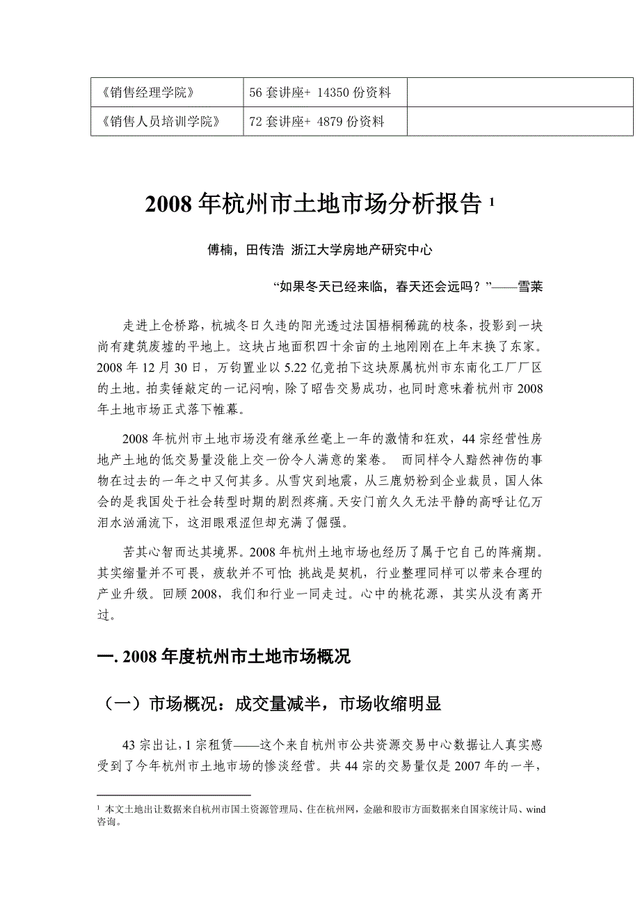 年度报告某市市年度土地市场分析报告_第2页