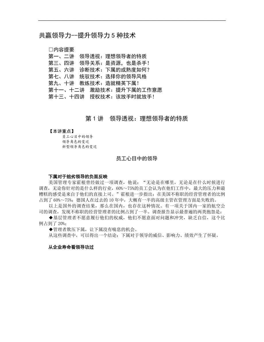 领导力共赢领导力之提升领导力5种技术_第1页