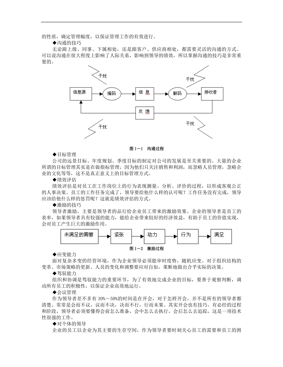 领导力共赢领导力之提升领导力5种技术_第4页