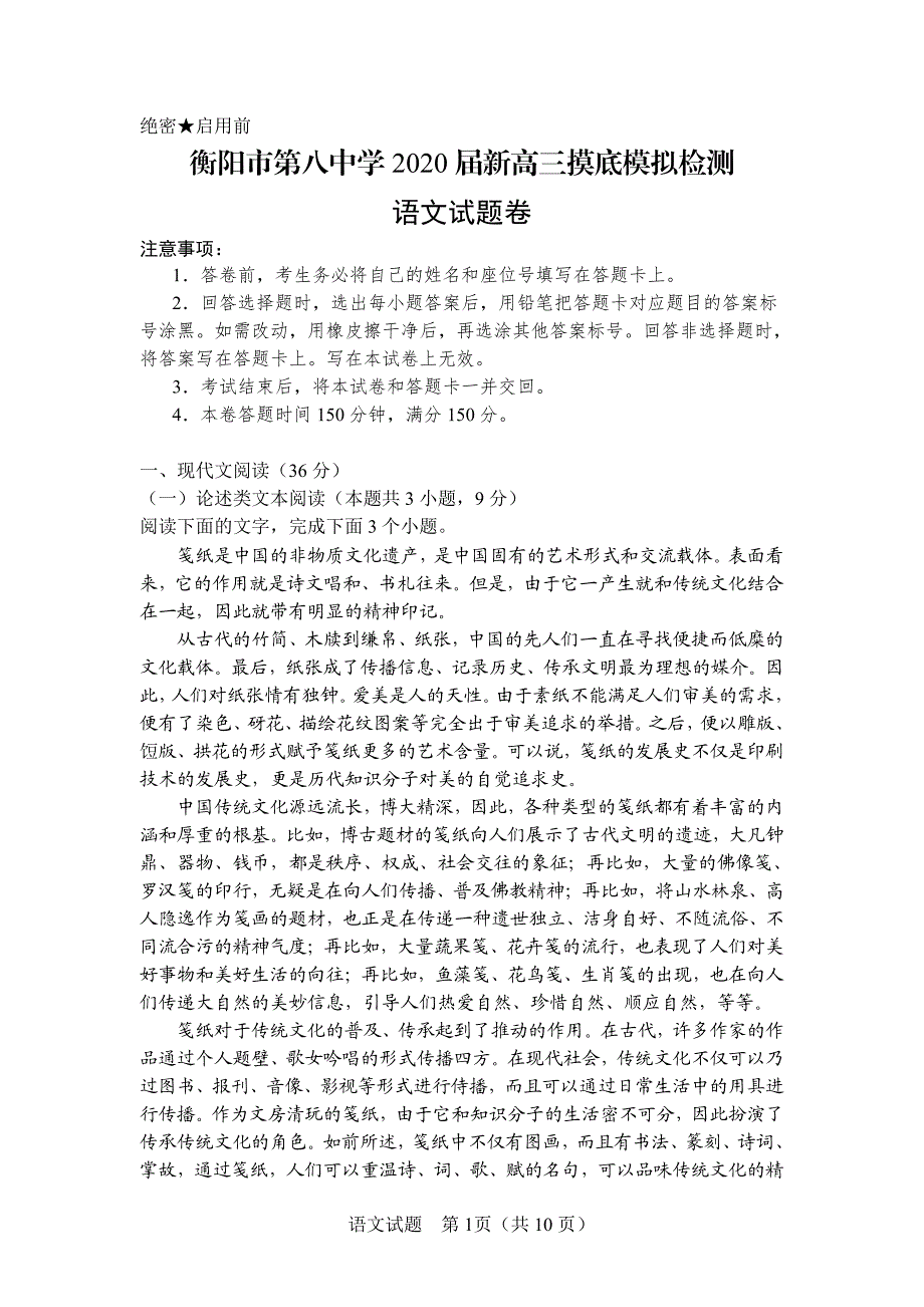 湖南省2020届高三语文模拟检测试题（PDF）.pdf_第1页