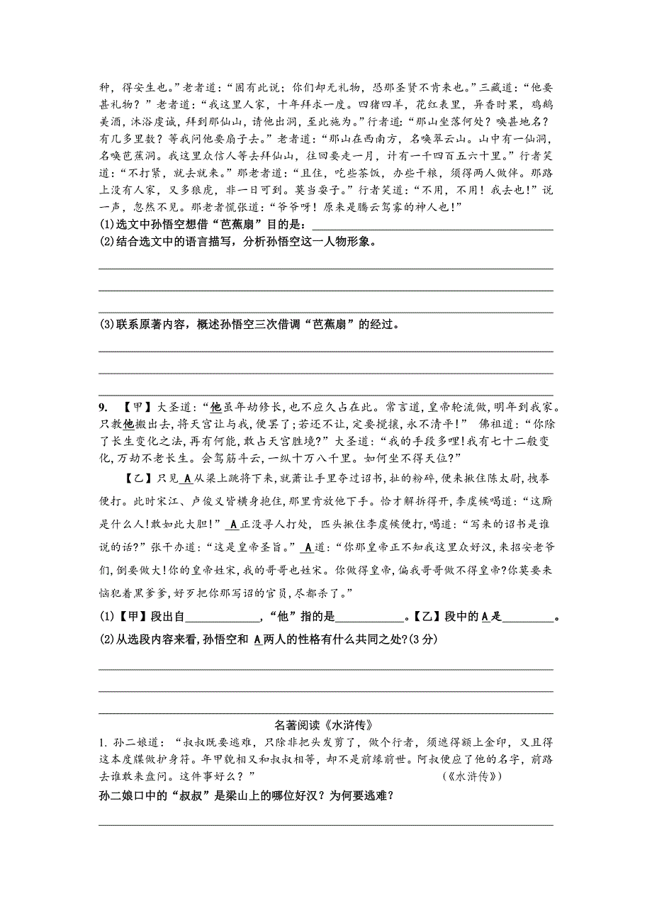 最新版中考语文名著阅读经典篇目复习练习汇编_第3页