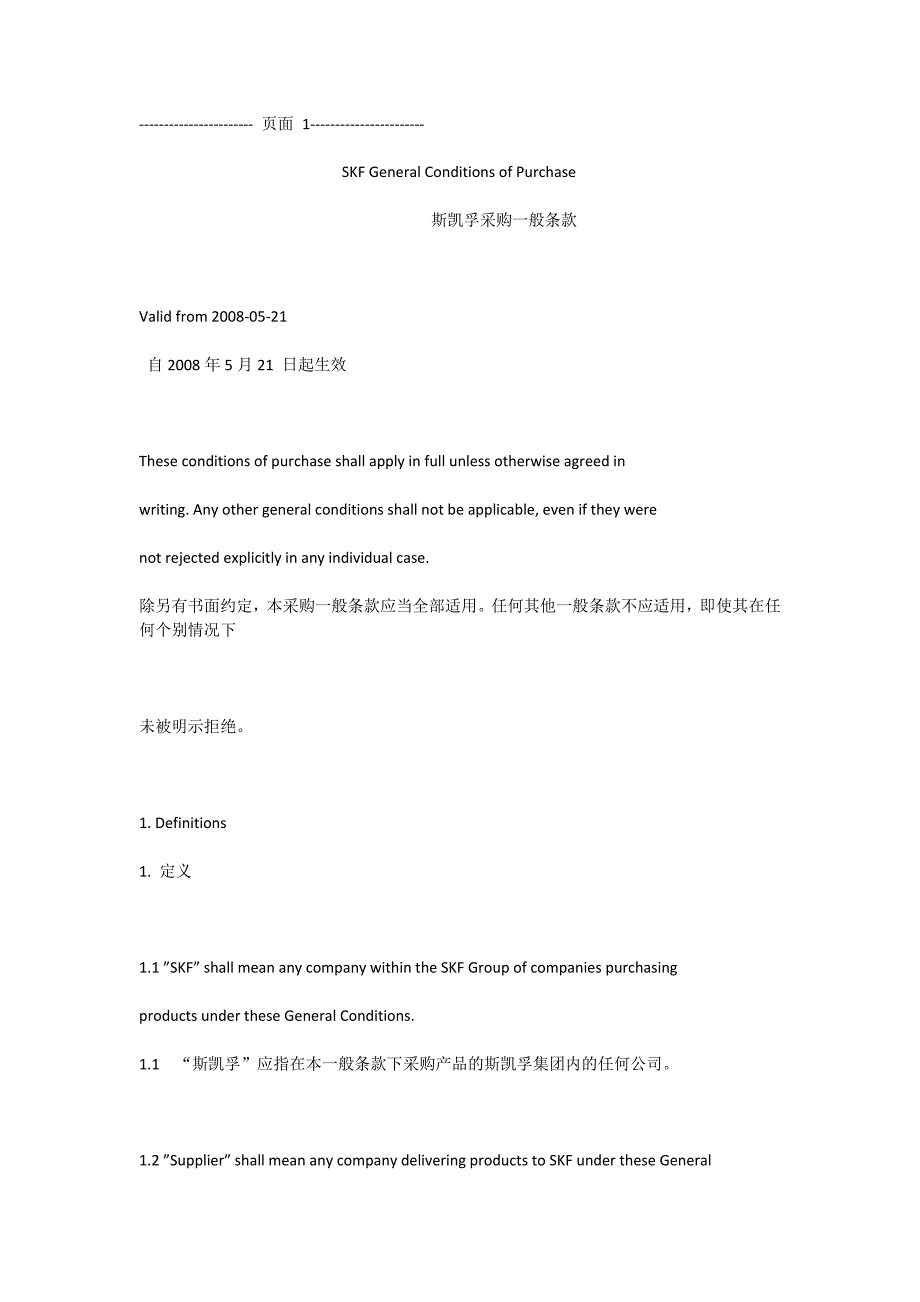 企业采购管理最全的外贸采购条款_第1页