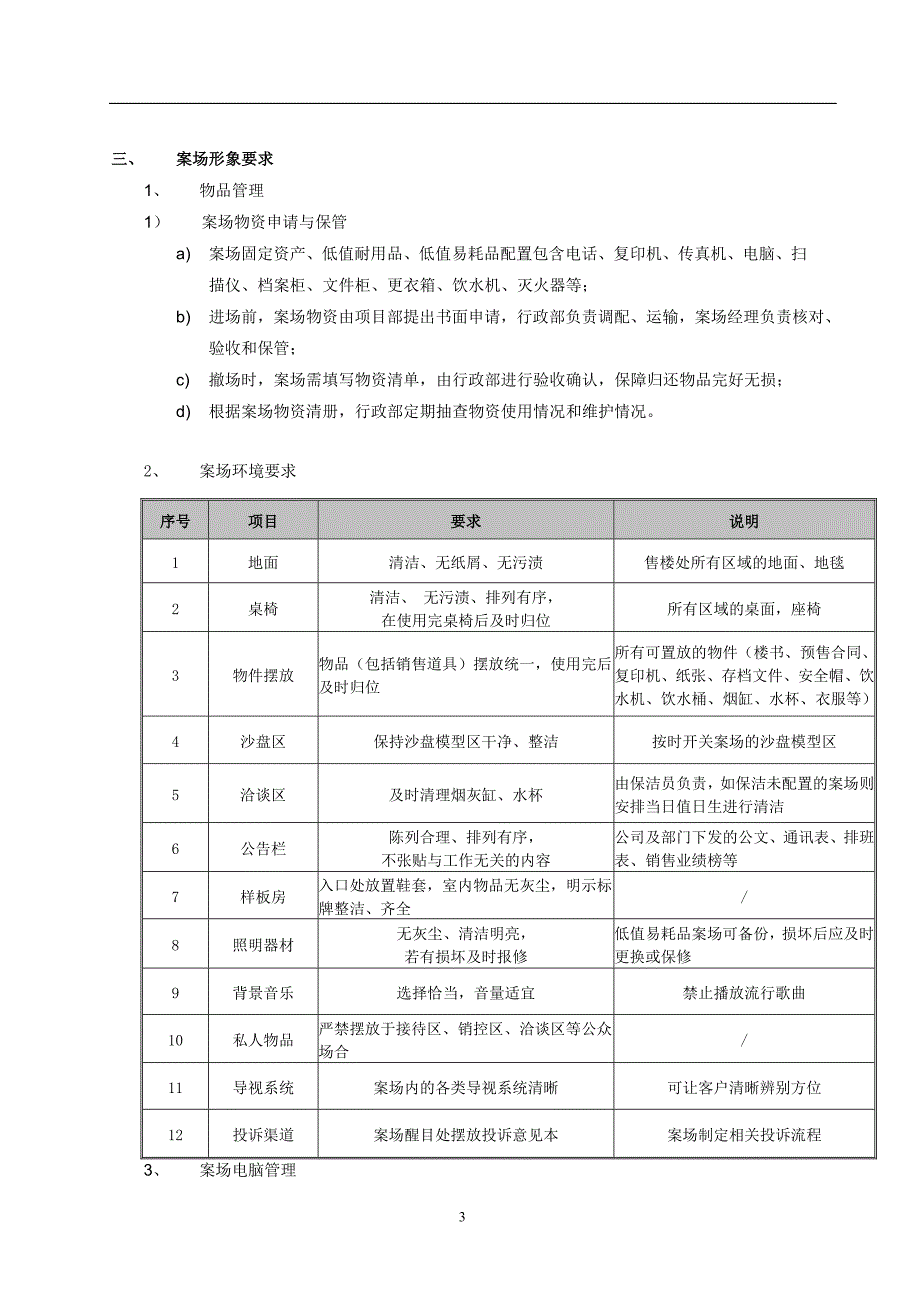 企业管理手册销售案场执行管理手册_第3页