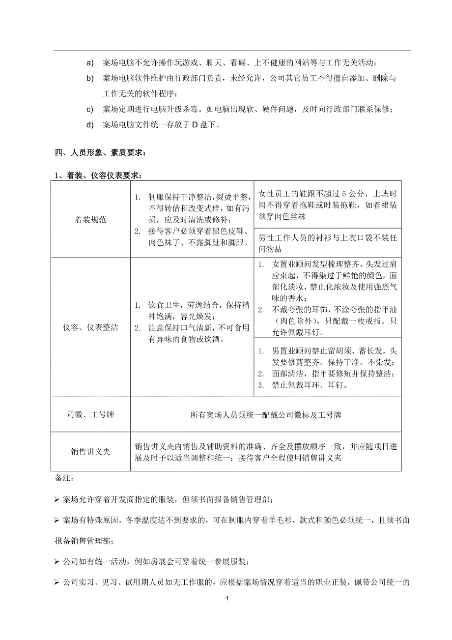 企业管理手册销售案场执行管理手册_第4页