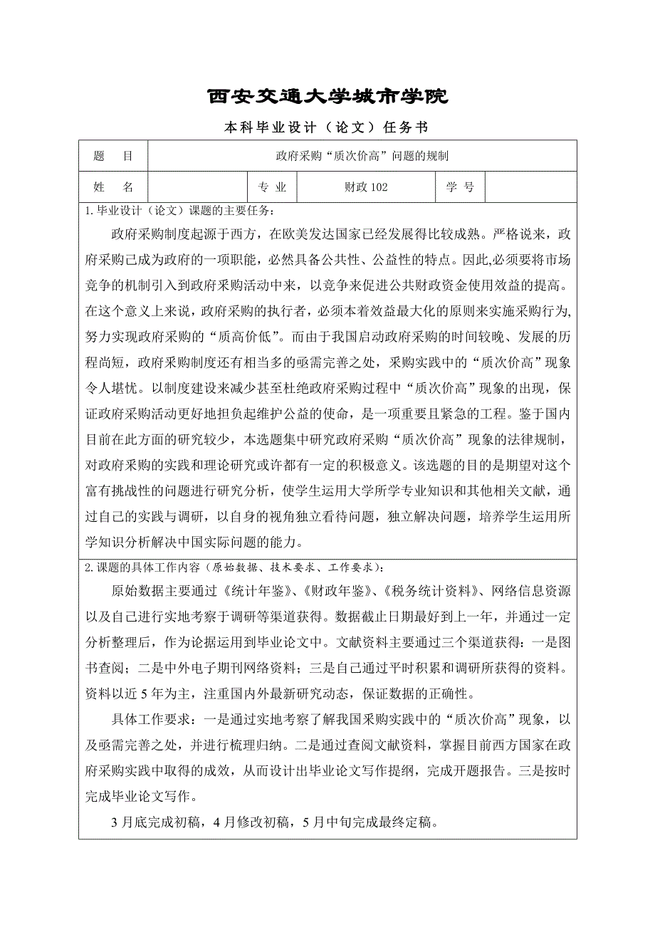 企业采购管理政府采购质次价高问题的规制论文_第3页