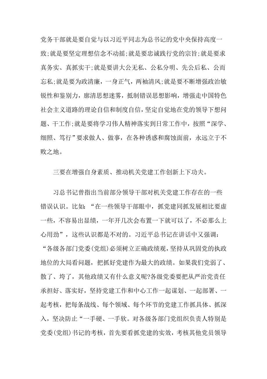 小学生期末备考复习计划与干部培训班开班动员会讲话材料4篇_第5页