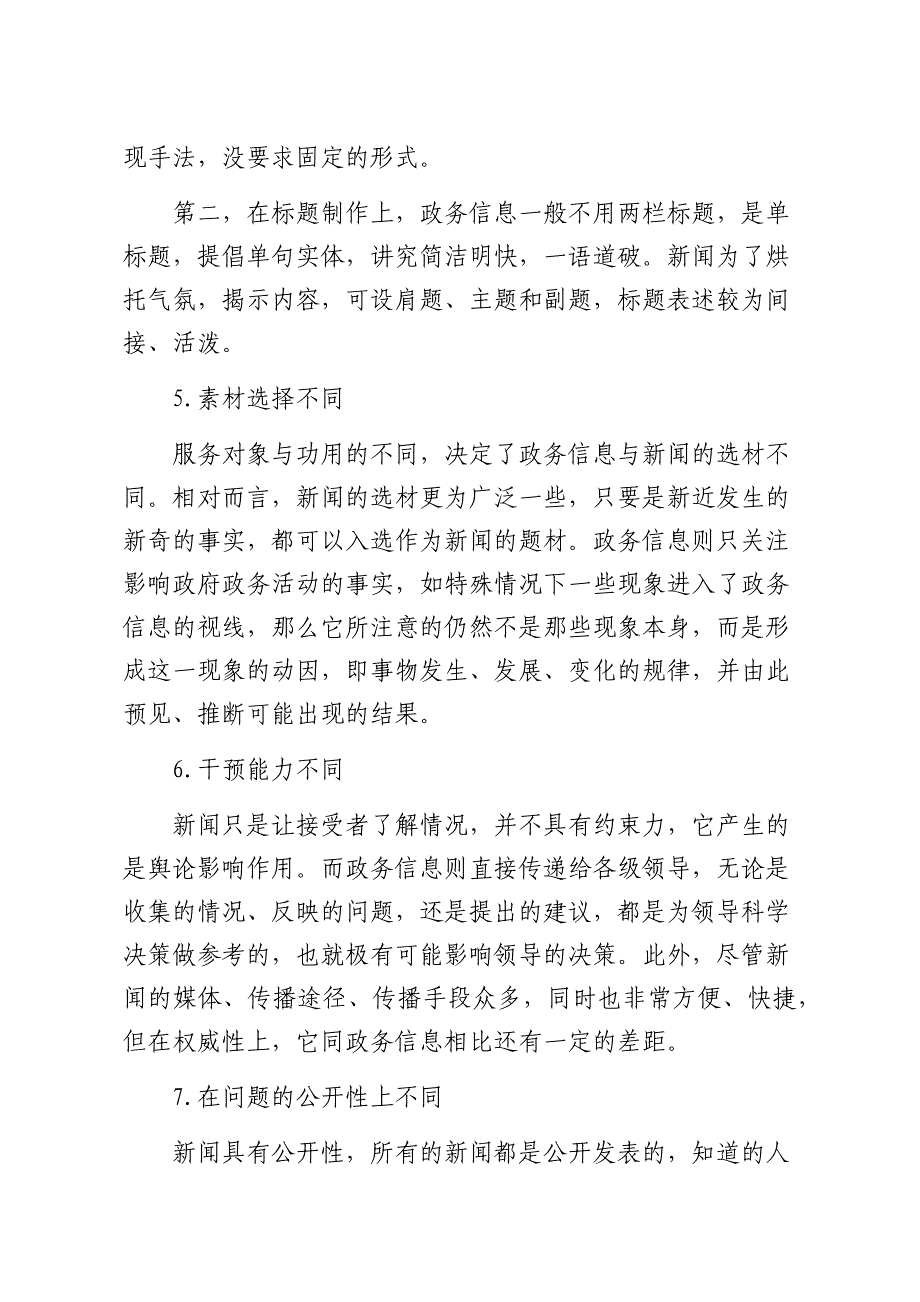 202____政务信息文稿写作培训讲稿_第3页