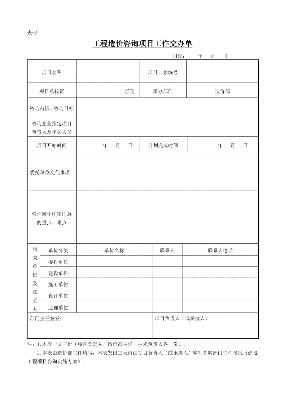 企业管理咨询造价咨询业务工作顺序_第4页