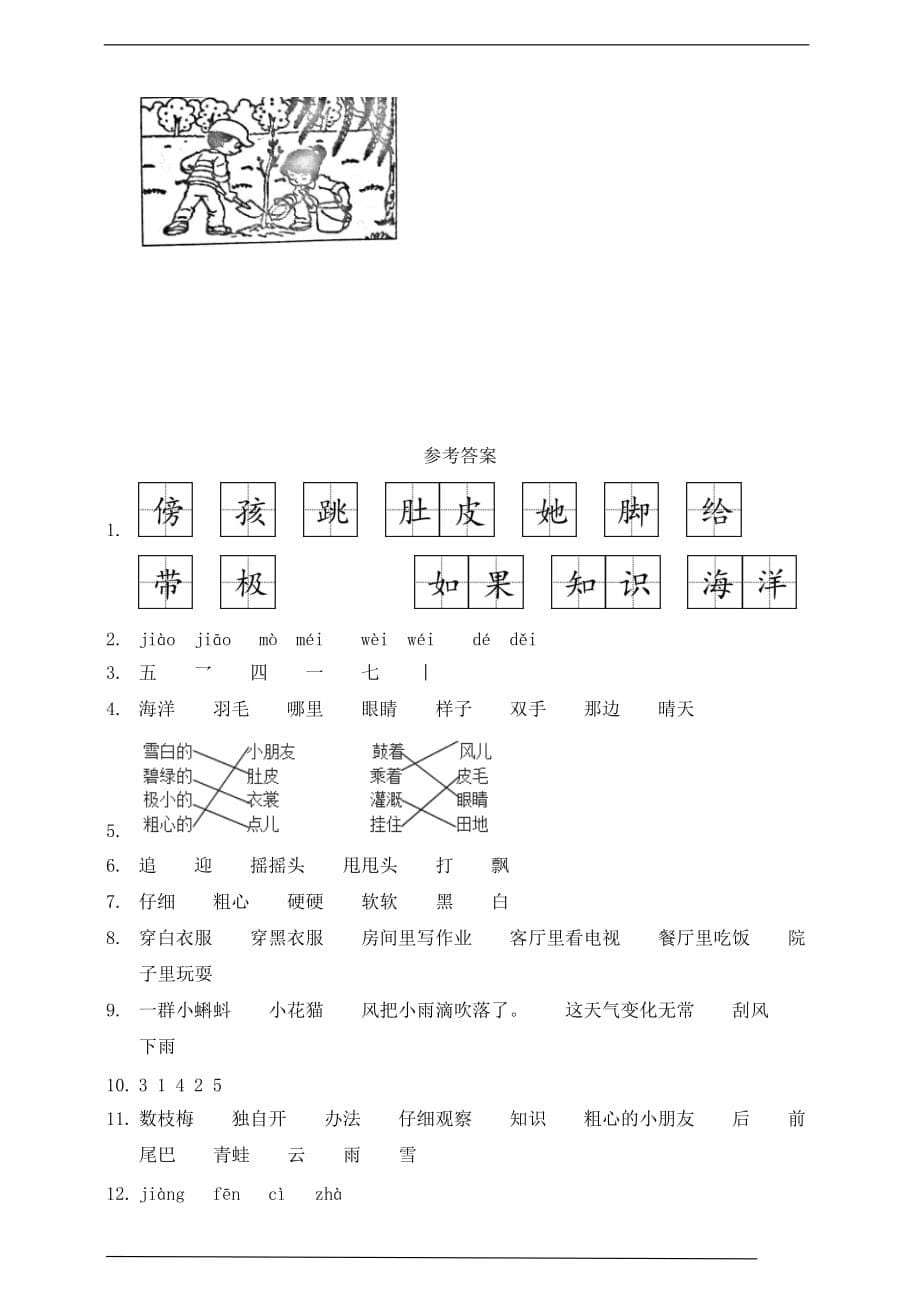 [荐]2021人教语文二年级上册第一单元测试卷（二）含答案_第5页