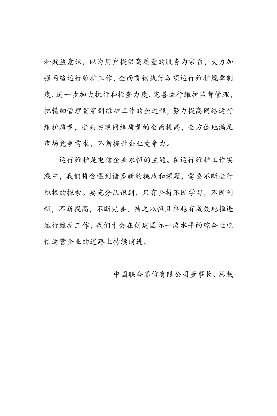企业管理制度中国联通运行维护基本管理制度范本_第4页