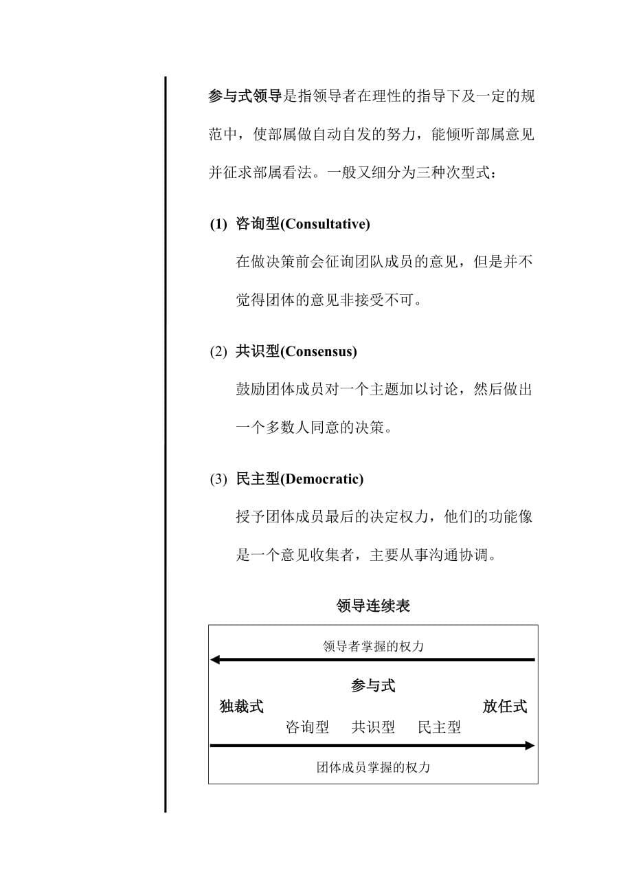 领导力管理风格与领导力DOC 125页_第5页