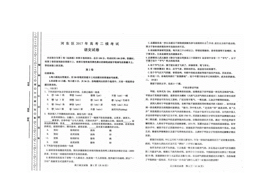 天津市河东区2017届高三语文第二次模拟考试试题（PDF）.pdf_第1页