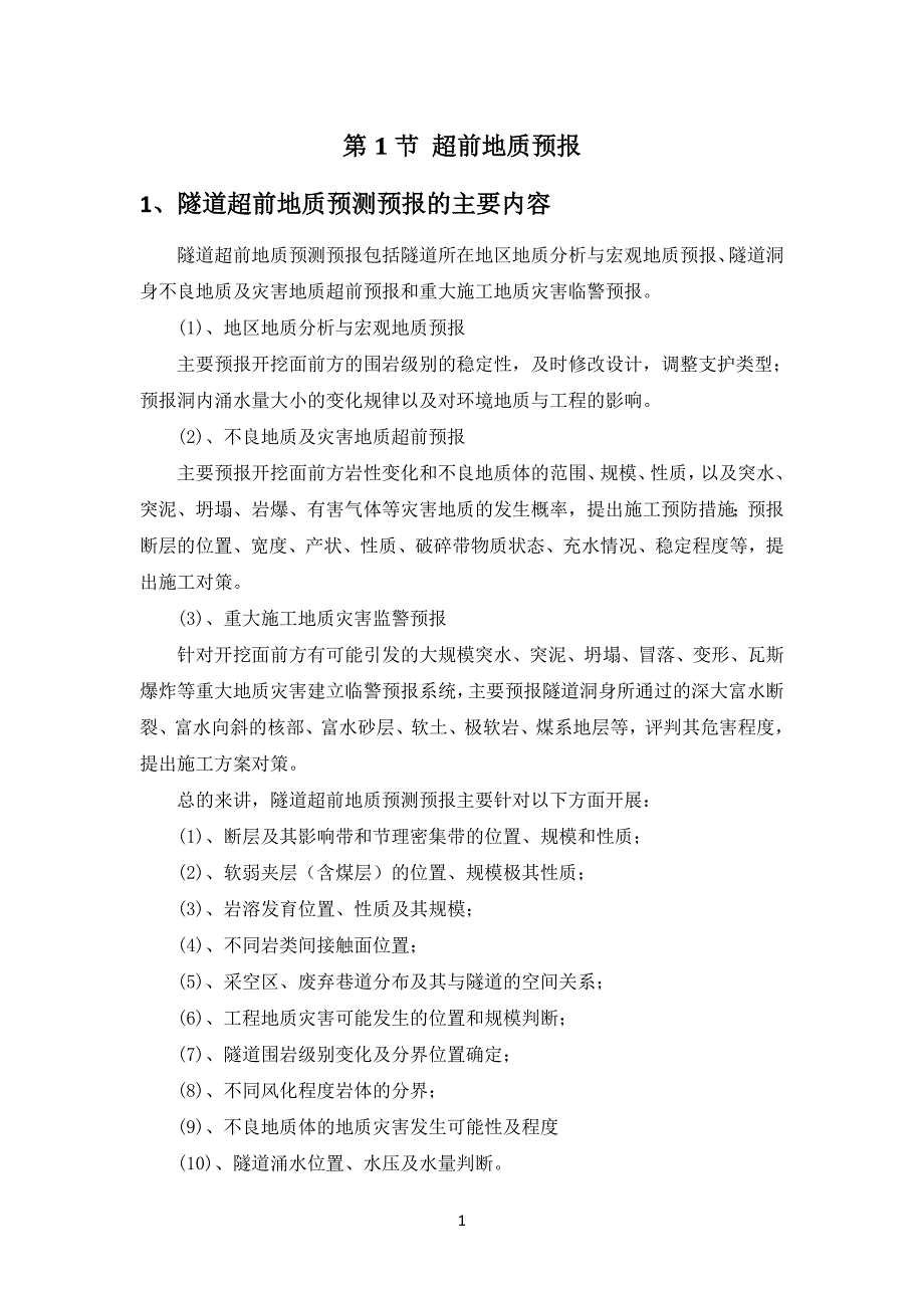 流程管理流程再造隧道工程工序施工流程及控制要点_第1页