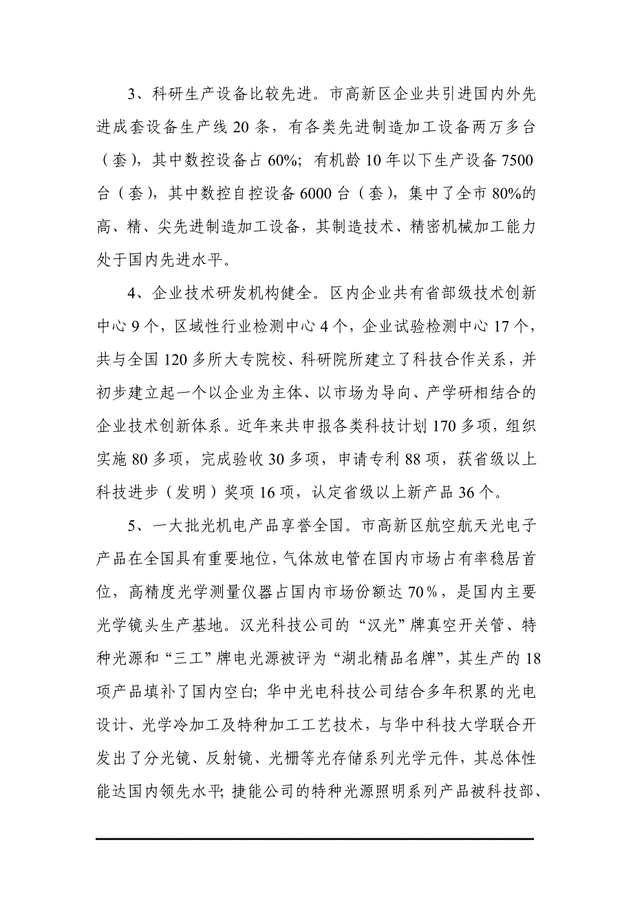 企业发展战略孝感市优势产业发展概况_第3页