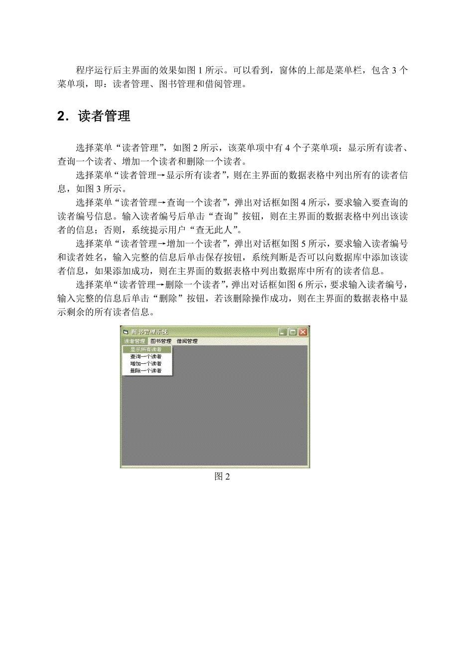 企业管理运营图书信息管理系统实训指导书_第5页