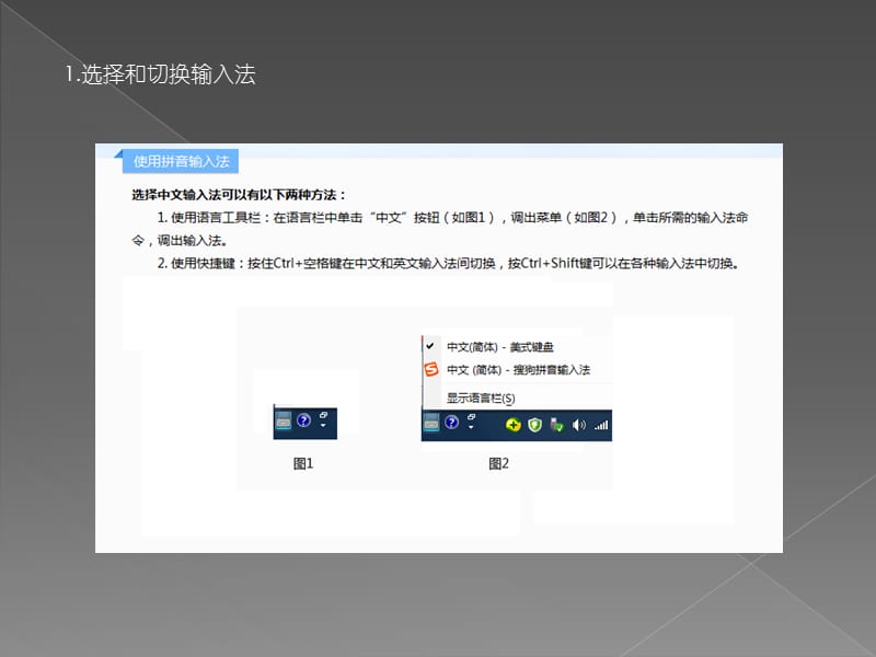 《使用拼音输入法》课件_第2页