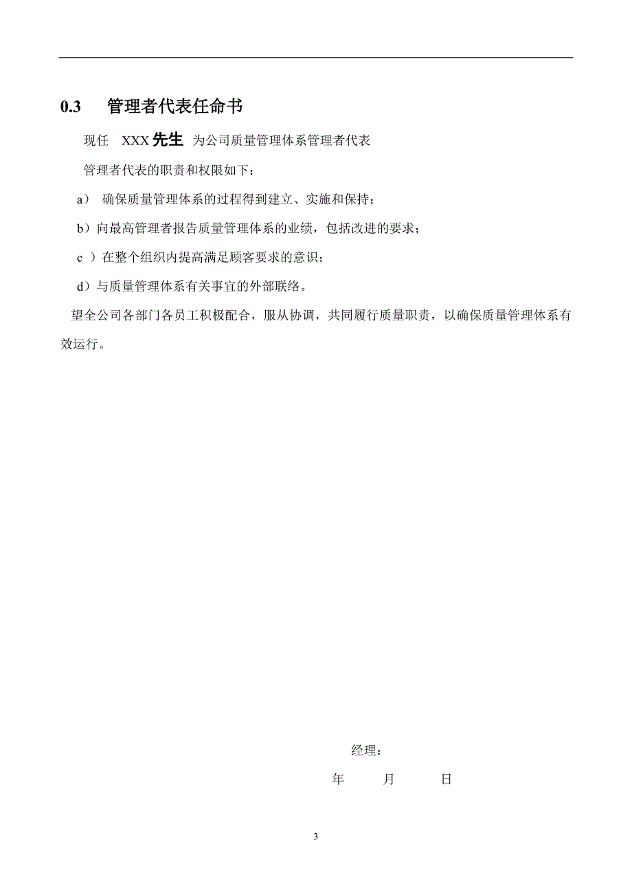 企业管理手册广东物业管理公司质量手册54_第4页