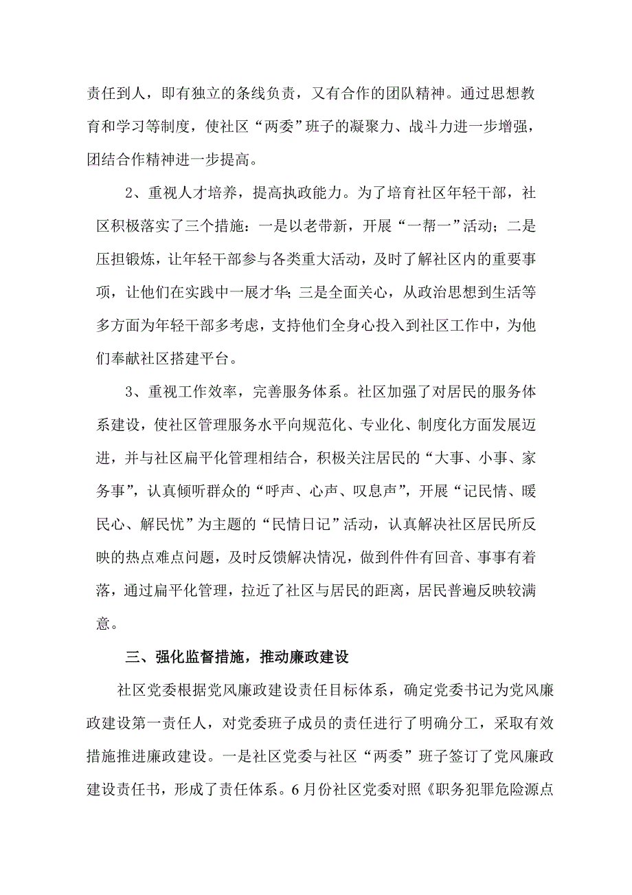 年度报告产山社区年度工作总结_第3页