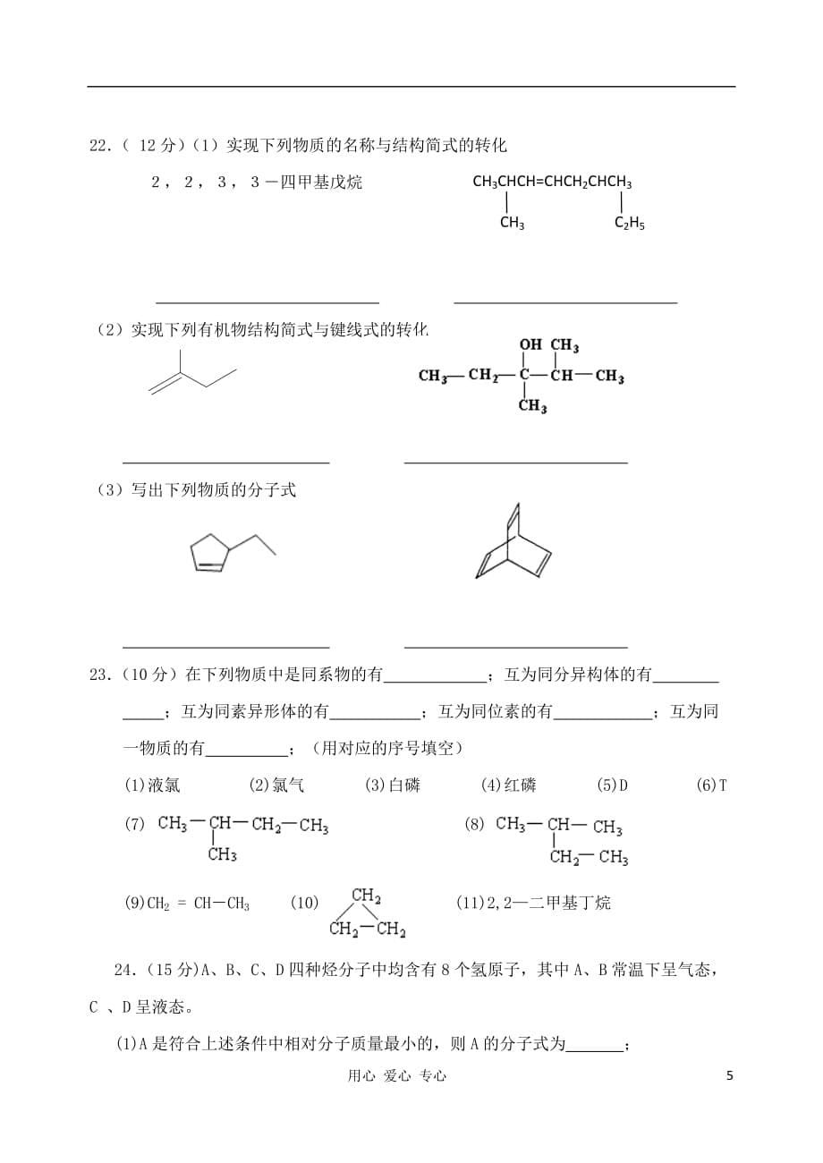 福建省2011-2012学年高二化学下学期第二次月考试题 新人教版【会员独享】.doc_第5页