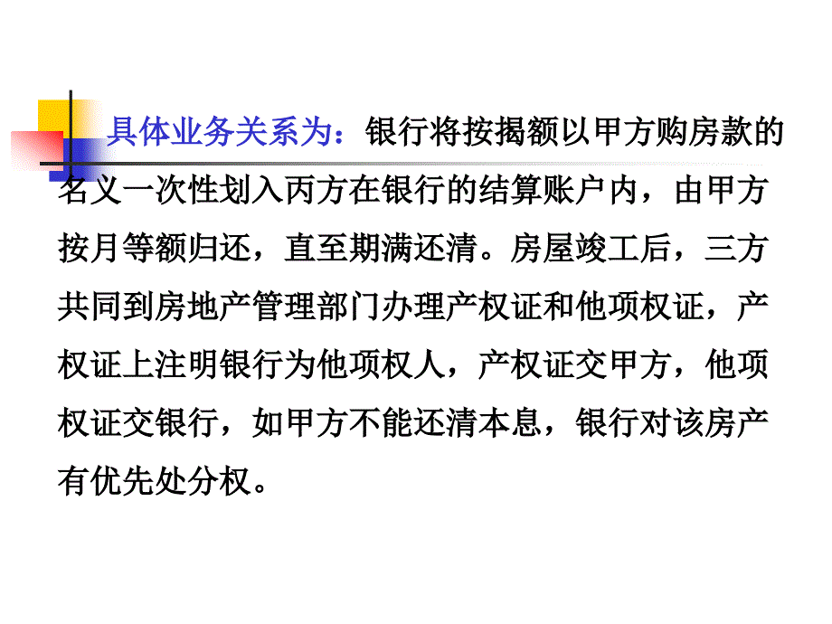 按揭贷款业务的核算课件_第2页