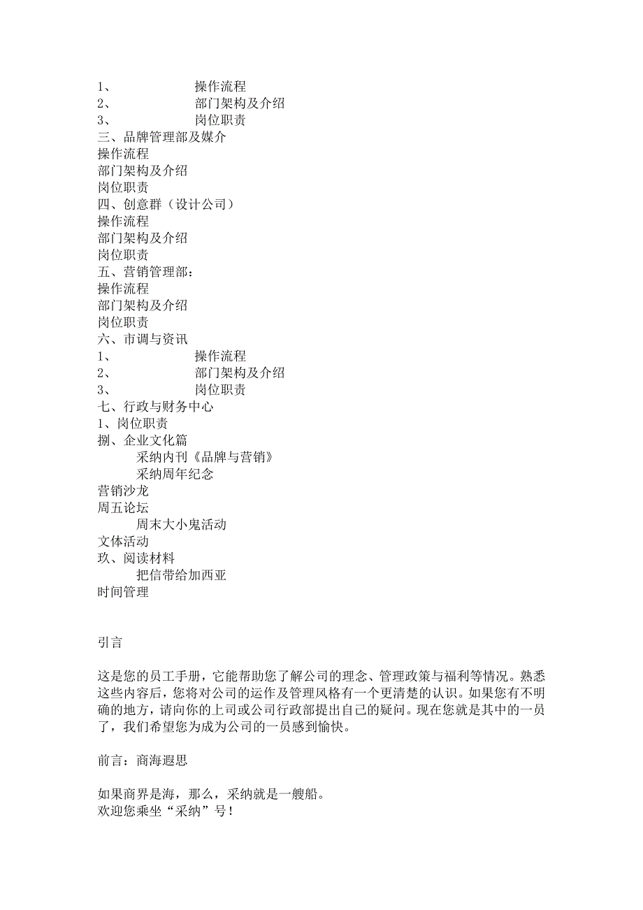 企业管理手册采纳营销策划公司员工手册_第2页