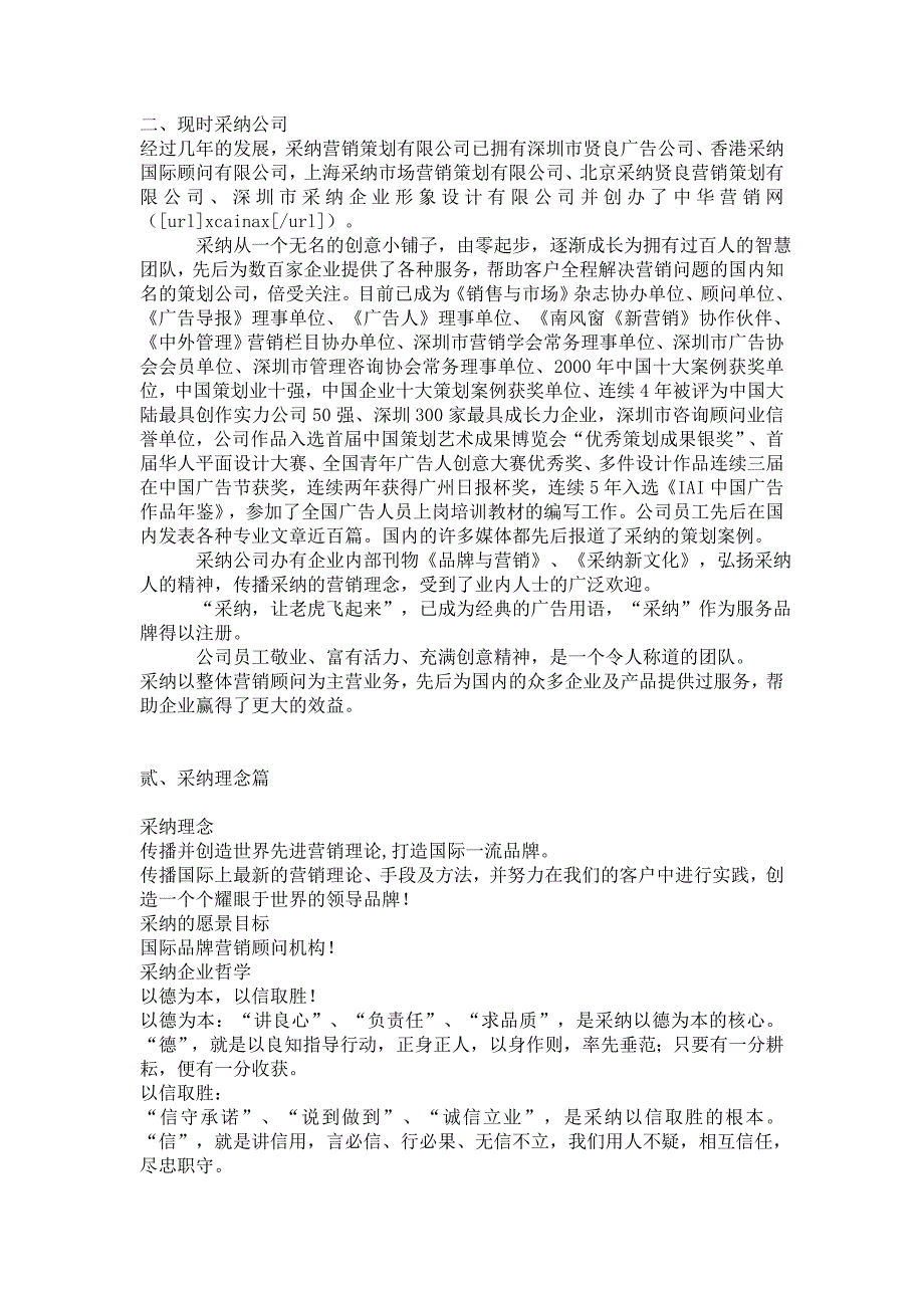 企业管理手册采纳营销策划公司员工手册_第4页