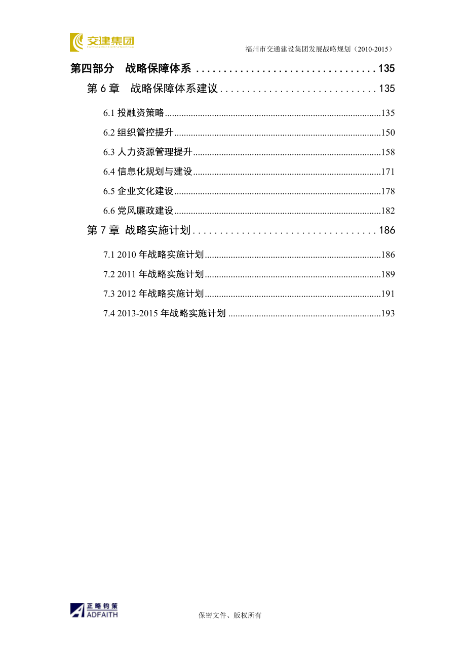 企业发展战略某建设集团发展战略规划讲义_第3页