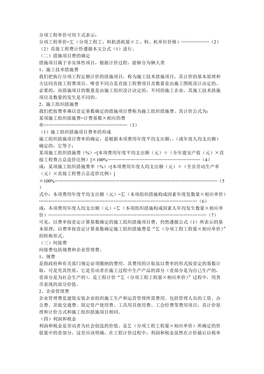 建筑工程管理从工程计价的基本原理谈工程量清单计价的优越性_第3页