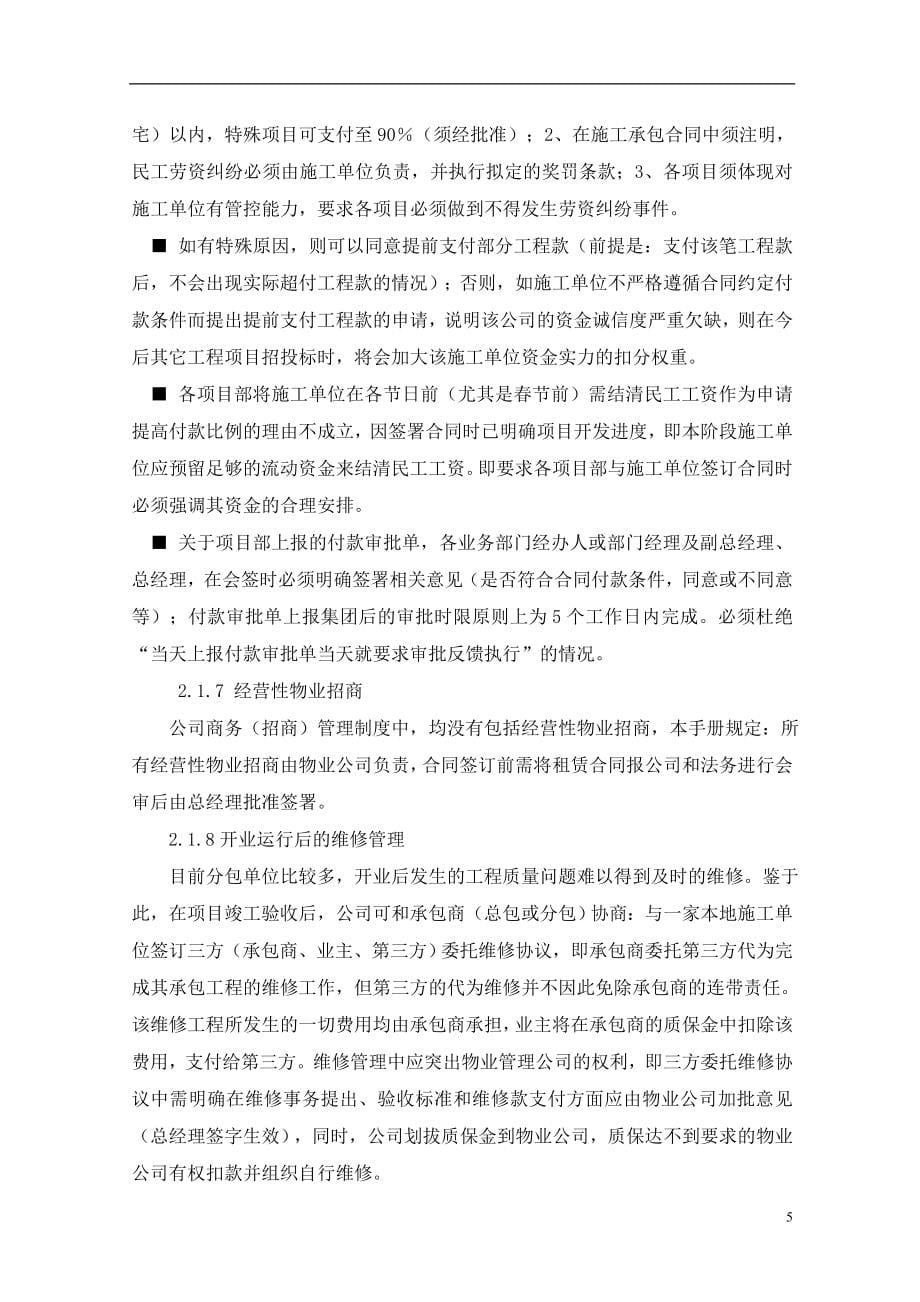 企业管理手册桂林地产集团全套管理制度操作手册203页_第5页