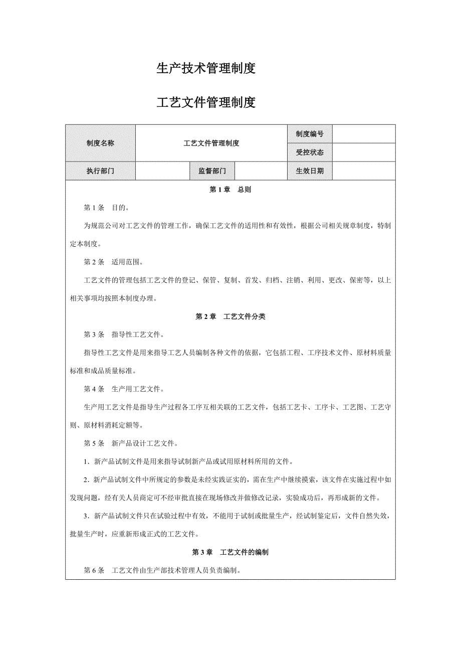 流程管理流程再造山东维宏流程化管理工作制度刘涛_第5页