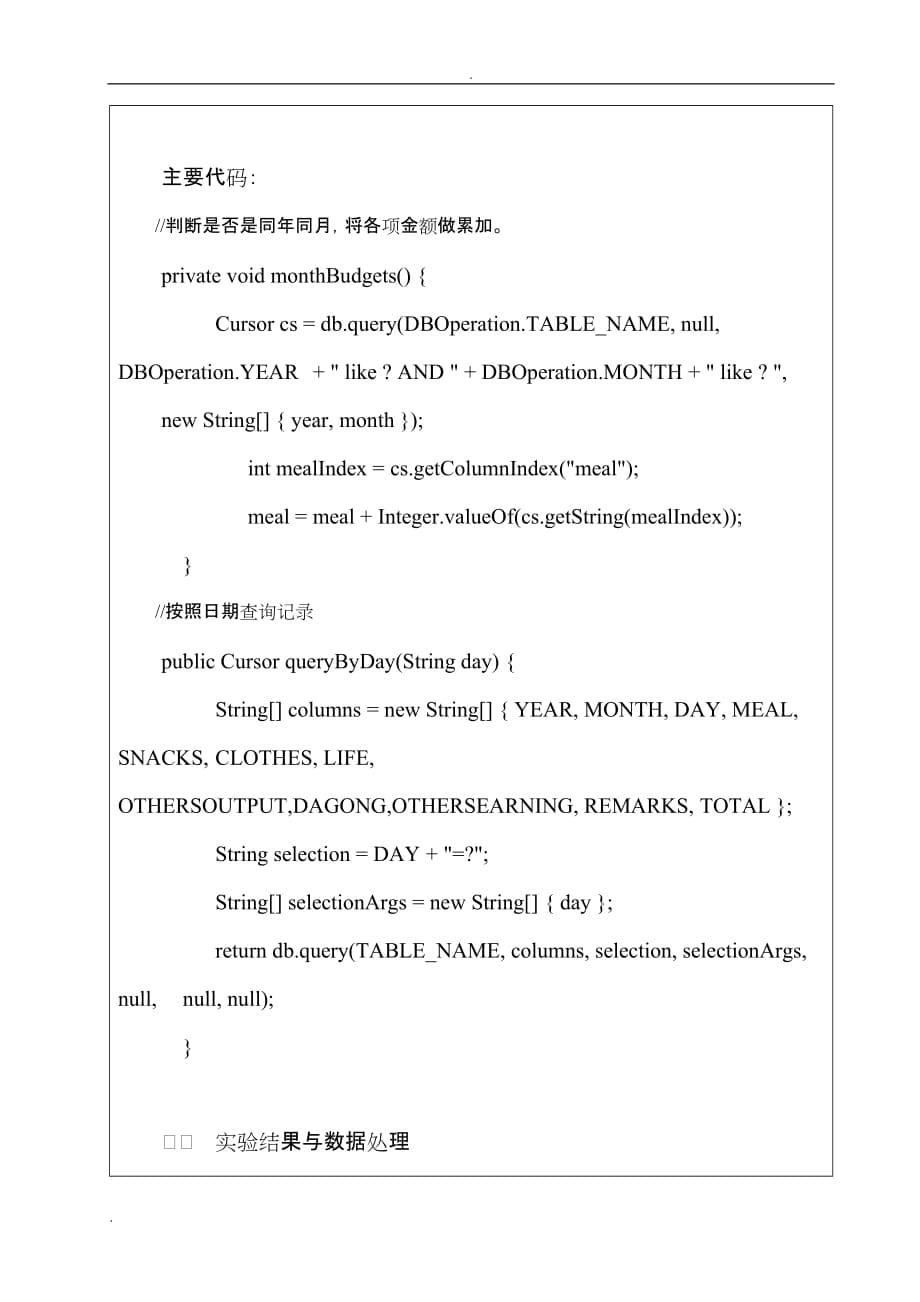 移动平台程序设计实验报告记账本_第5页