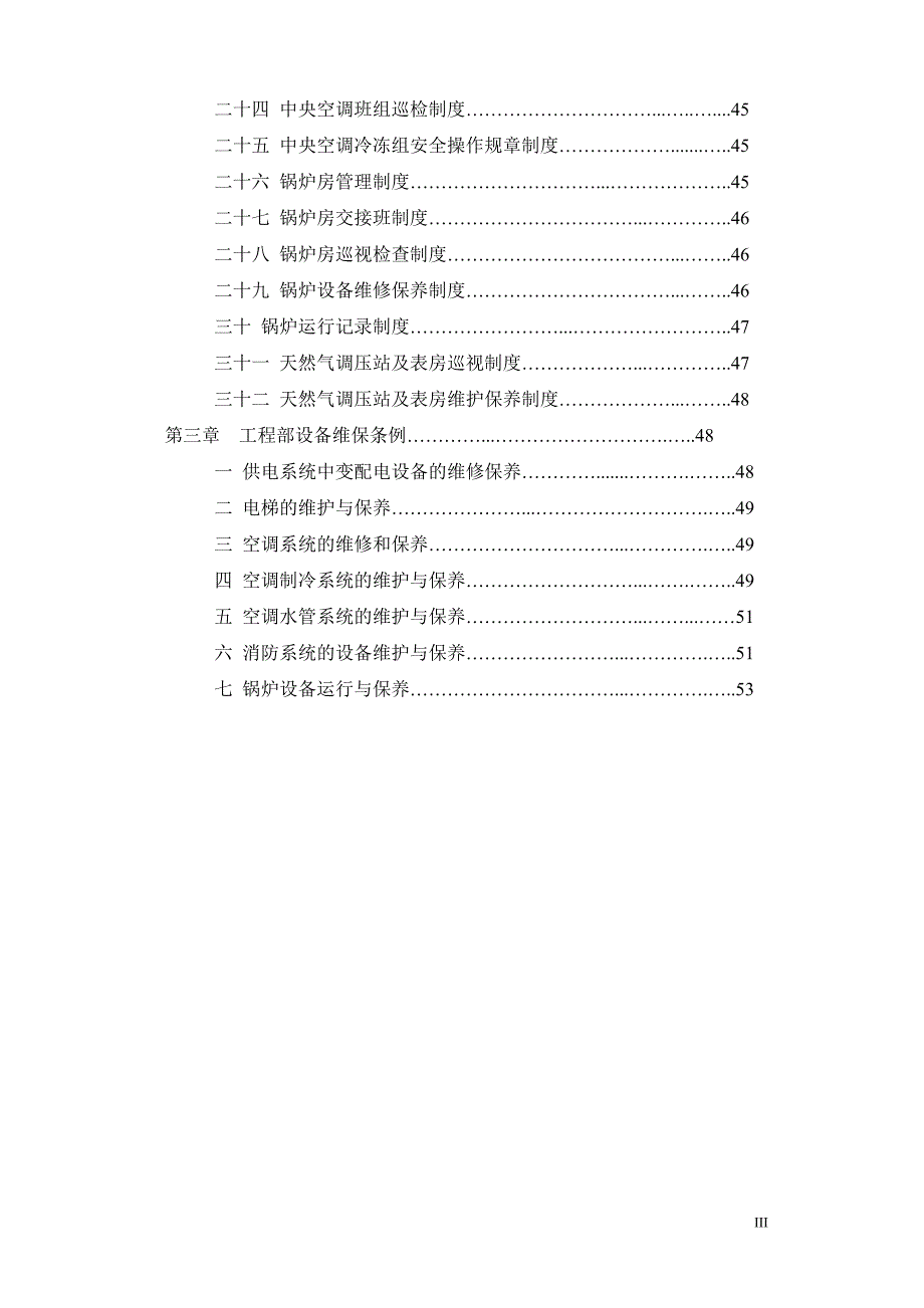 企业管理手册飞通广场商业管理某市公司物业部工程设备工作手册_第3页