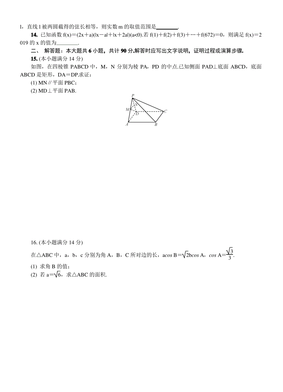 【精品】江苏省南通市2019届高三第一次模拟考试数学试卷(Word版,含答案)_第2页