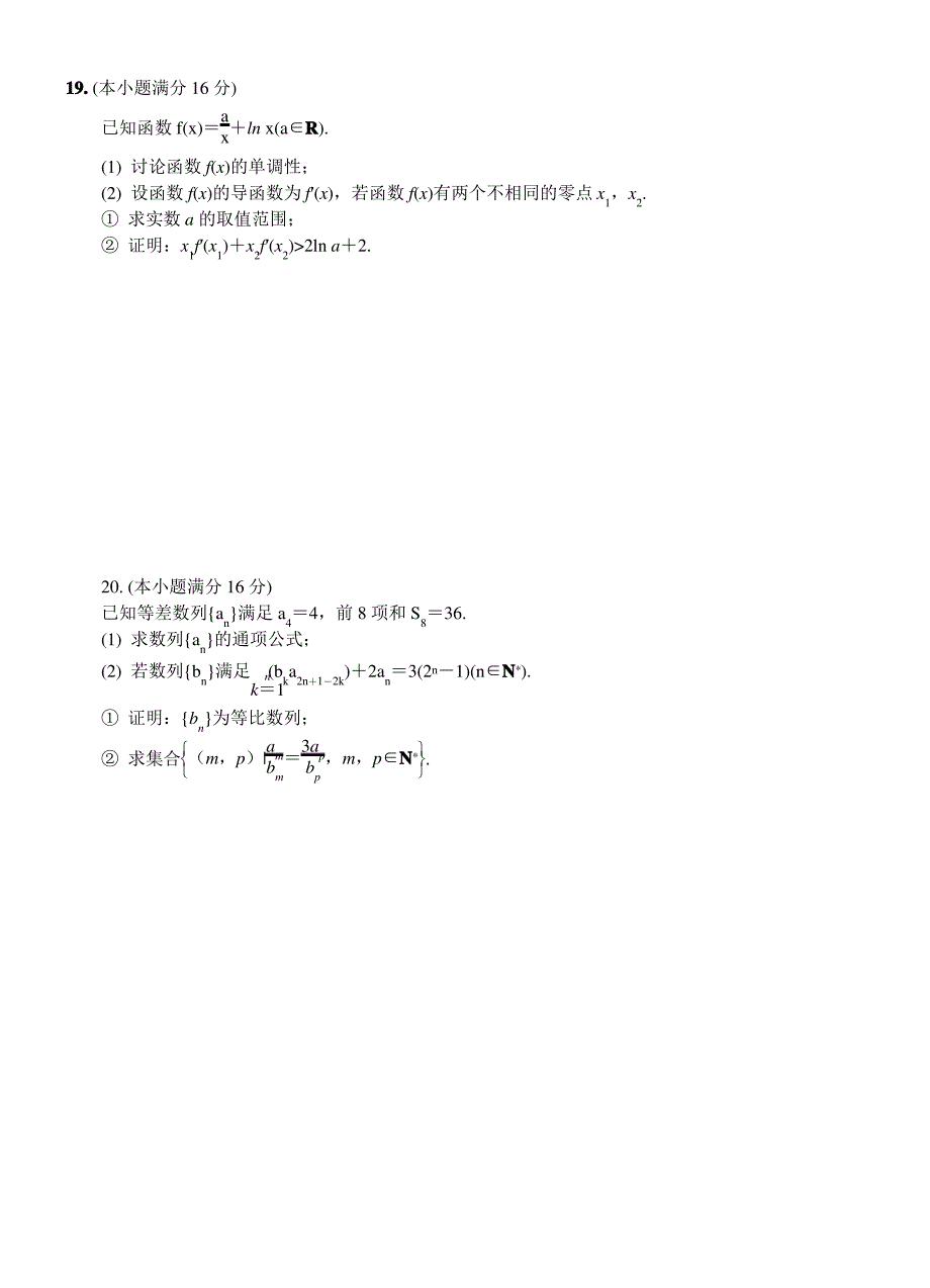 【精品】江苏省南通市2019届高三第一次模拟考试数学试卷(Word版,含答案)_第4页