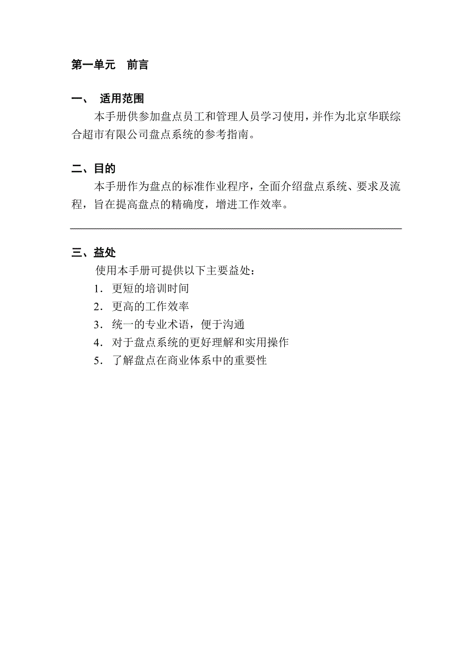 企业管理手册盘点管理手册_第3页