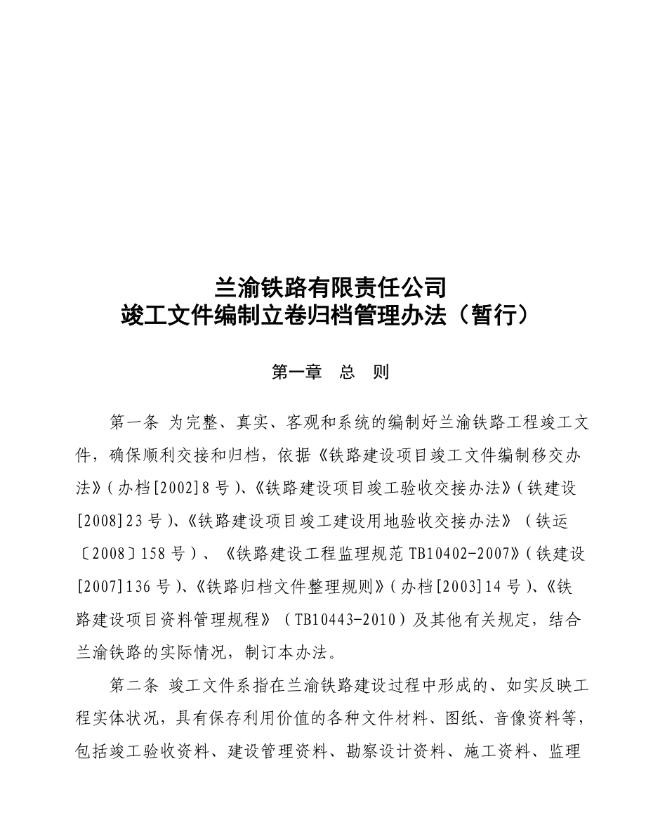 企业管理制度某某公司竣工文件编制立卷归档管理制度_第2页