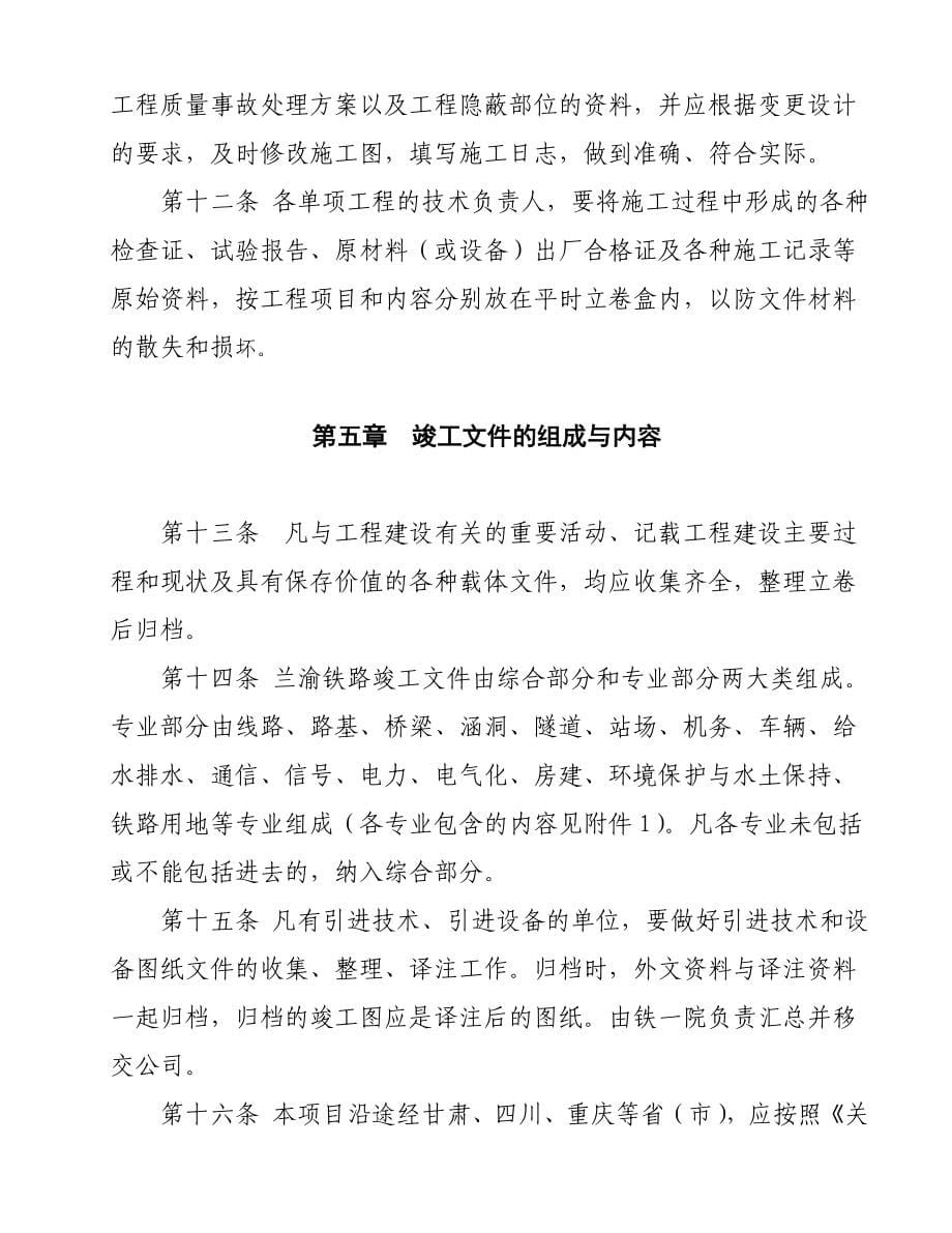 企业管理制度某某公司竣工文件编制立卷归档管理制度_第5页