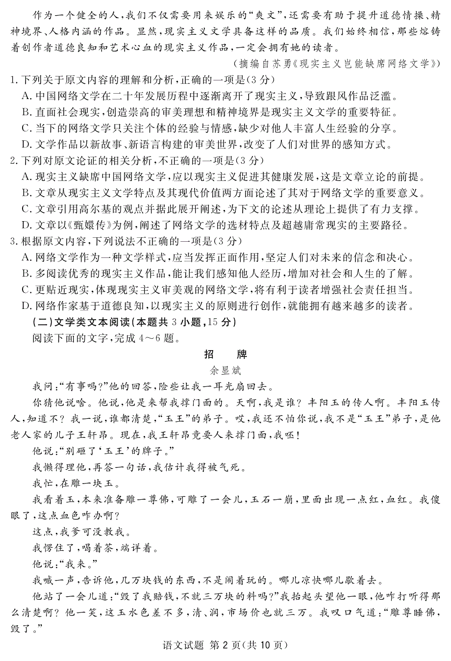 四川省眉山市2019届高三语文第一次诊断性考试试题（PDF）.pdf_第2页