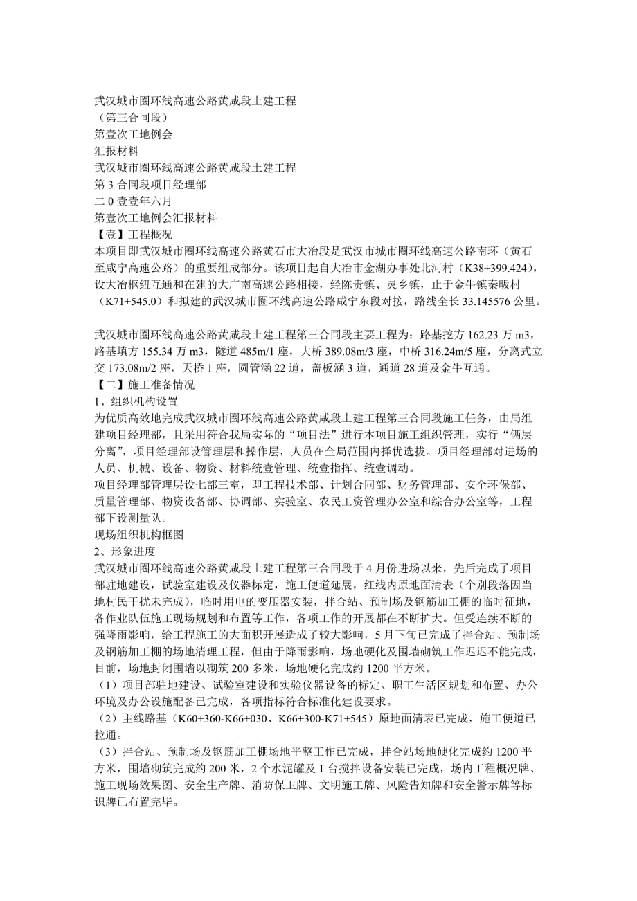 建筑工程管理第一次工地例会_第2页