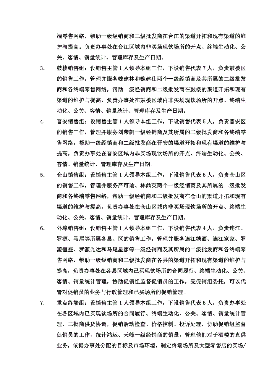 企业管理制度公司某市办事处管理制度_第3页